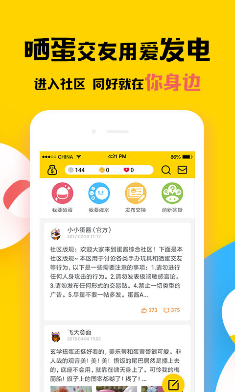 蛋酱v4.0.1截图4