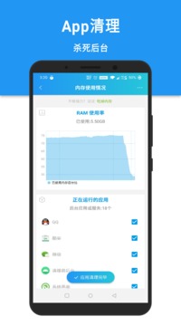 安卓清理君截圖