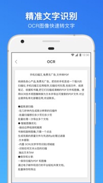 手機(jī)掃描王截圖
