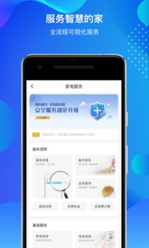 海爾智家截圖