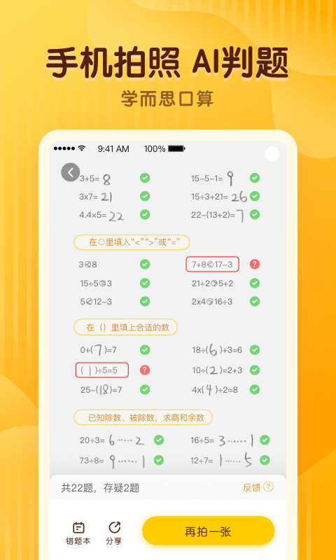 学而思口算v1.7.2截图1