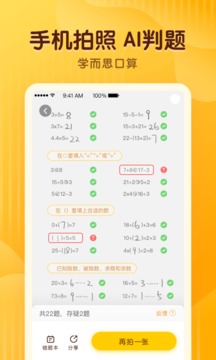 學(xué)而思口算截圖