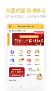 一級建造師億題庫截圖