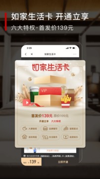 首旅如家截圖