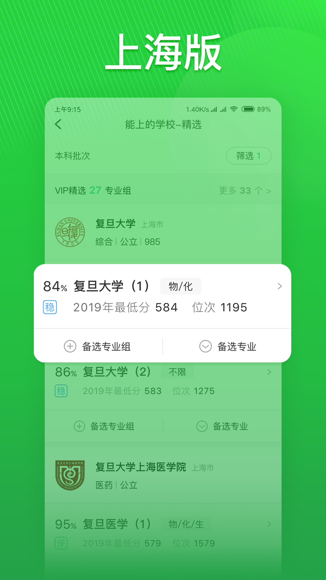 圆梦志愿v2.0截图4