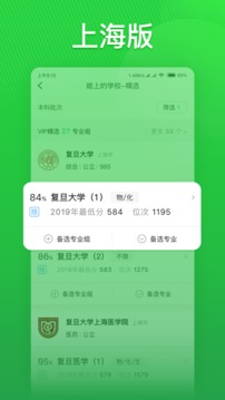 圓夢志愿截圖