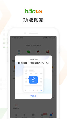 hao123上网导航v4.14.5.50截图4