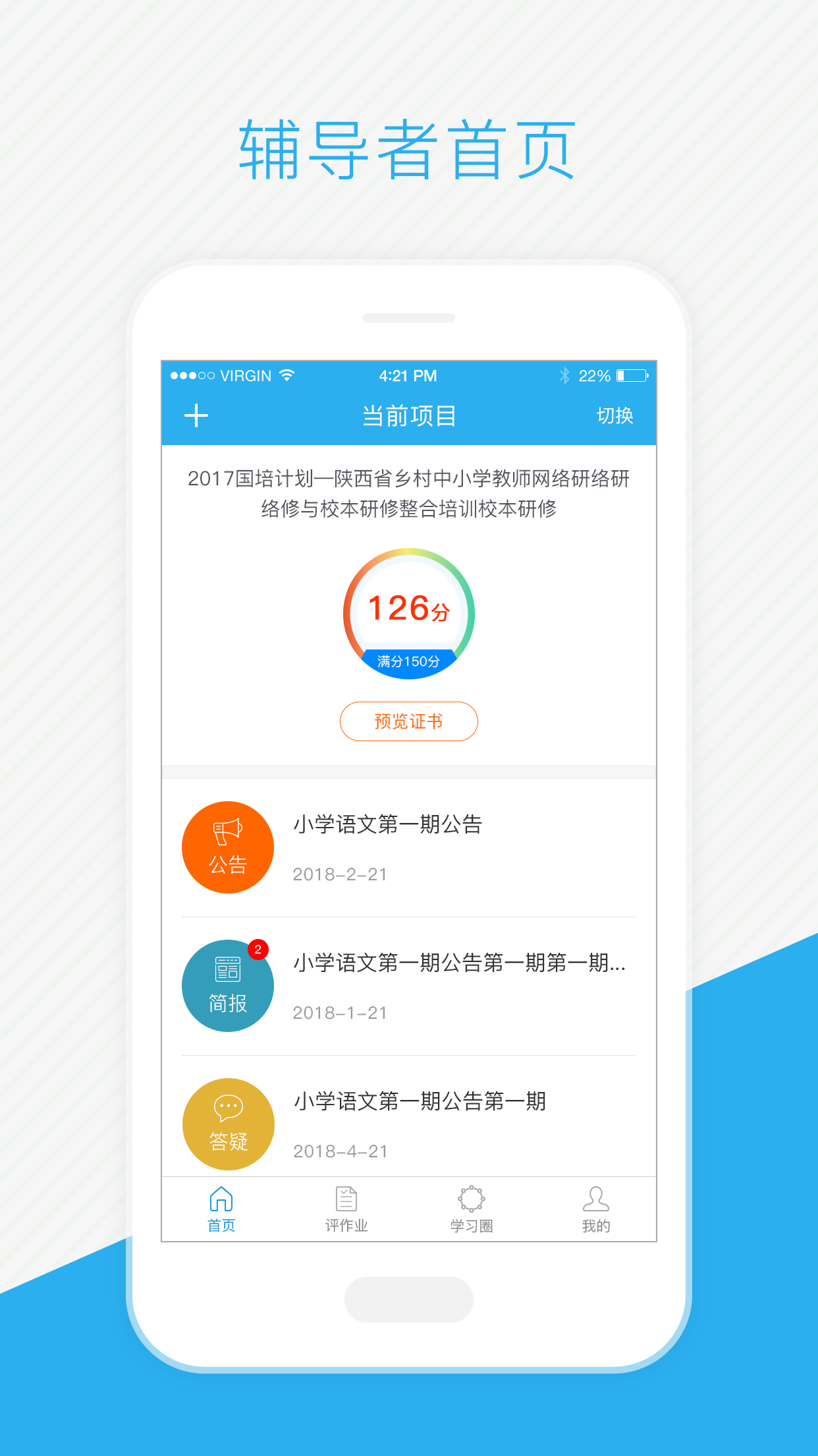 师学通辅导端截图1