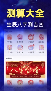 星座運勢截圖