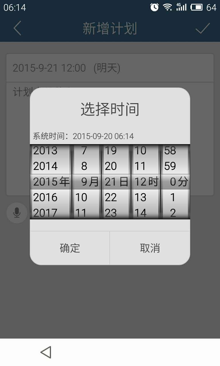 计划表v3.0.4截图3