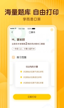 學(xué)而思口算截圖