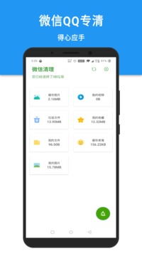 安卓清理君截圖