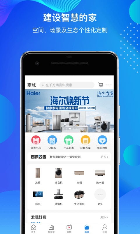 海尔智家v6.13.0截图3