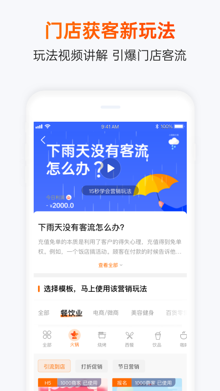 互动吧Pro截图2