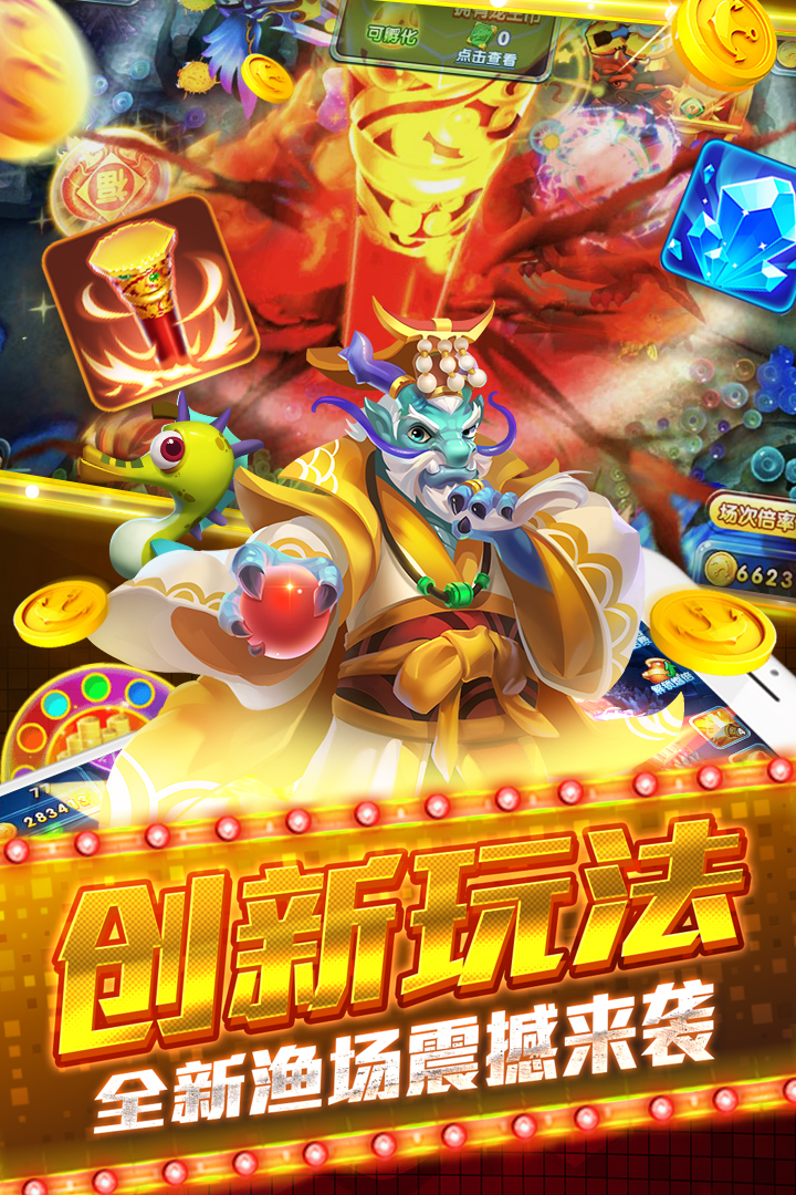 姚記捕魚截圖預(yù)覽