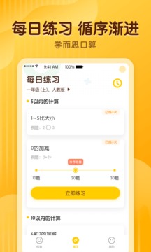 學(xué)而思口算截圖