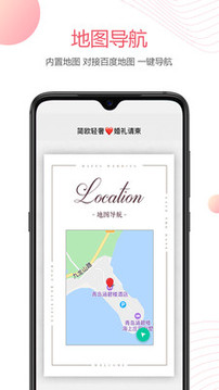婚貝請柬截圖
