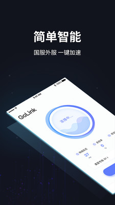 GoLink加速器截圖預(yù)覽