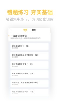 一級建造師億題庫截圖