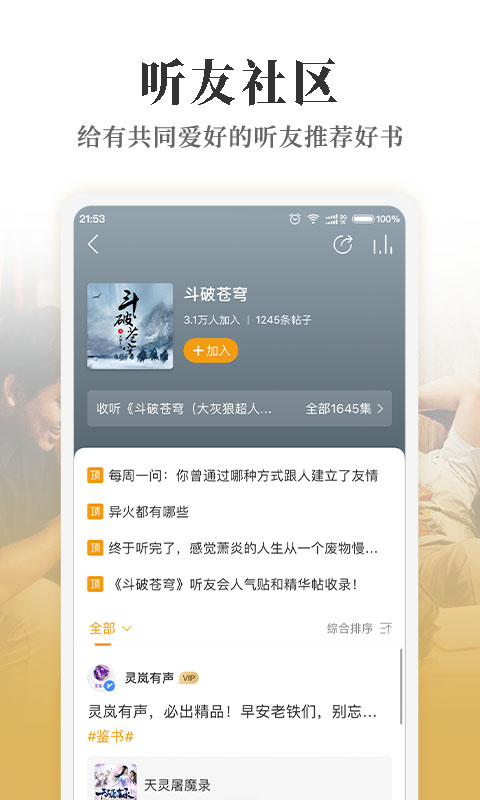 懒人听书v6.6.7截图4