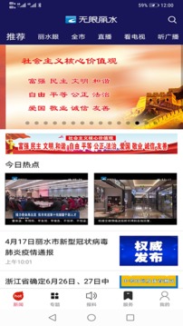 無限麗水截圖