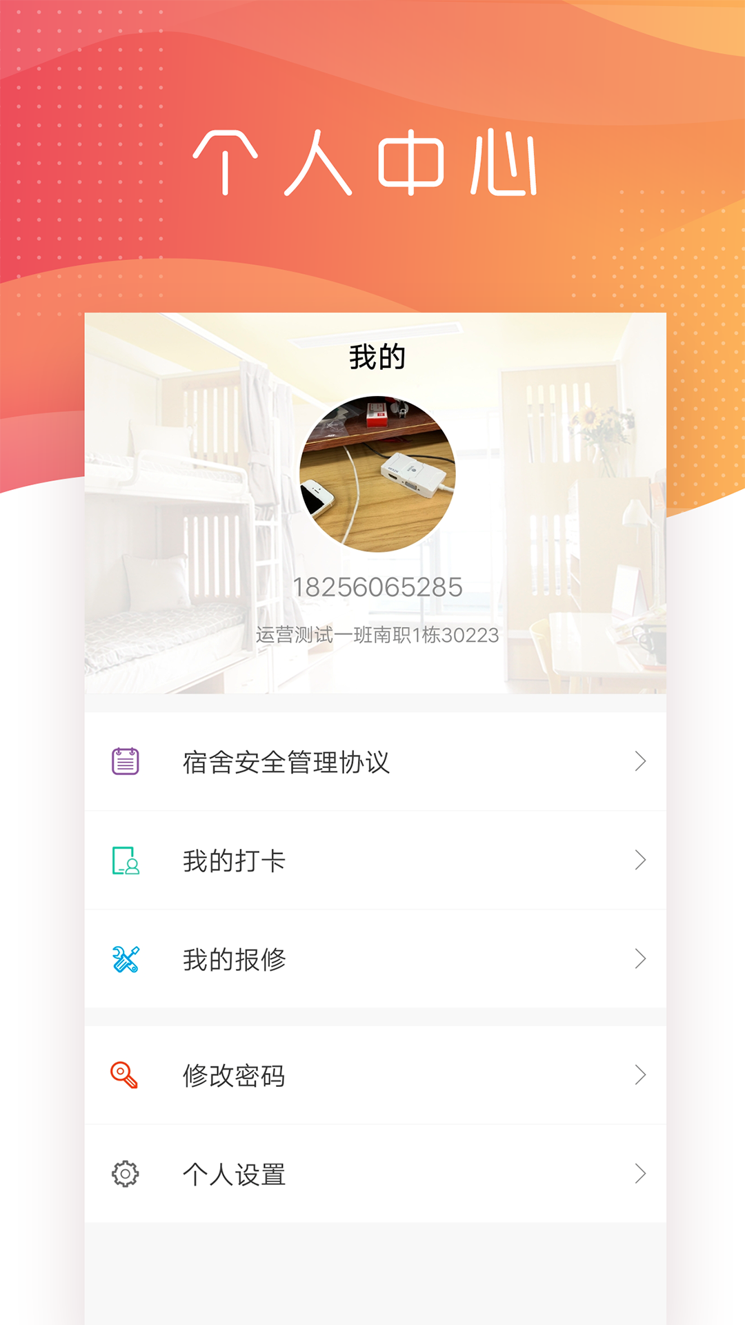 智慧校园南职截图4