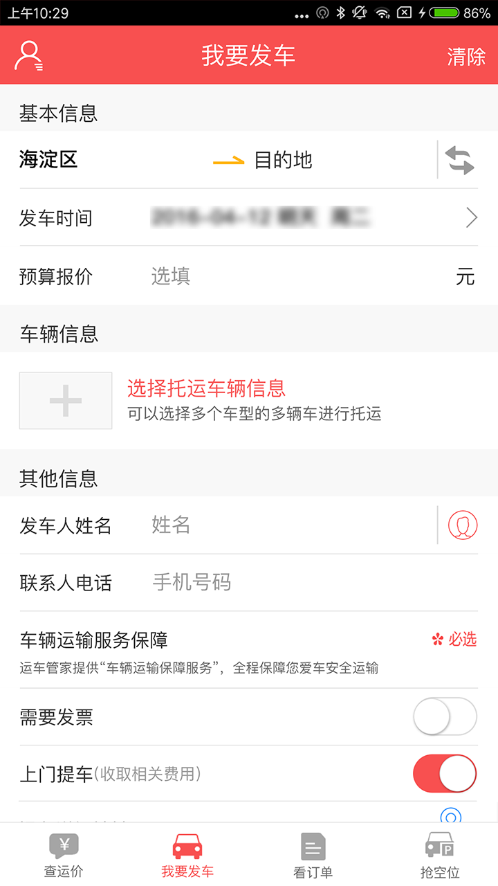 运车管家发车版v2.2.16截图2