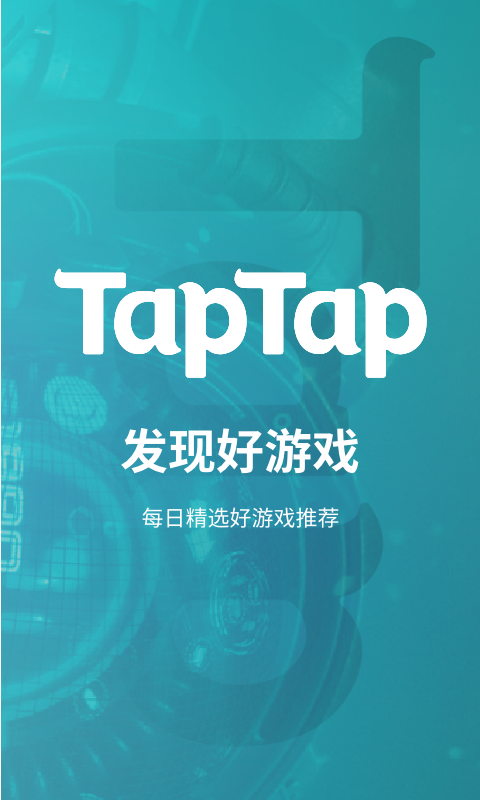 TapTap截圖預(yù)覽