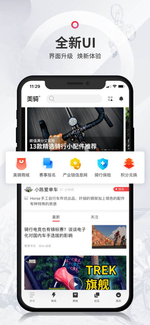 美骑v5.6.1截图1