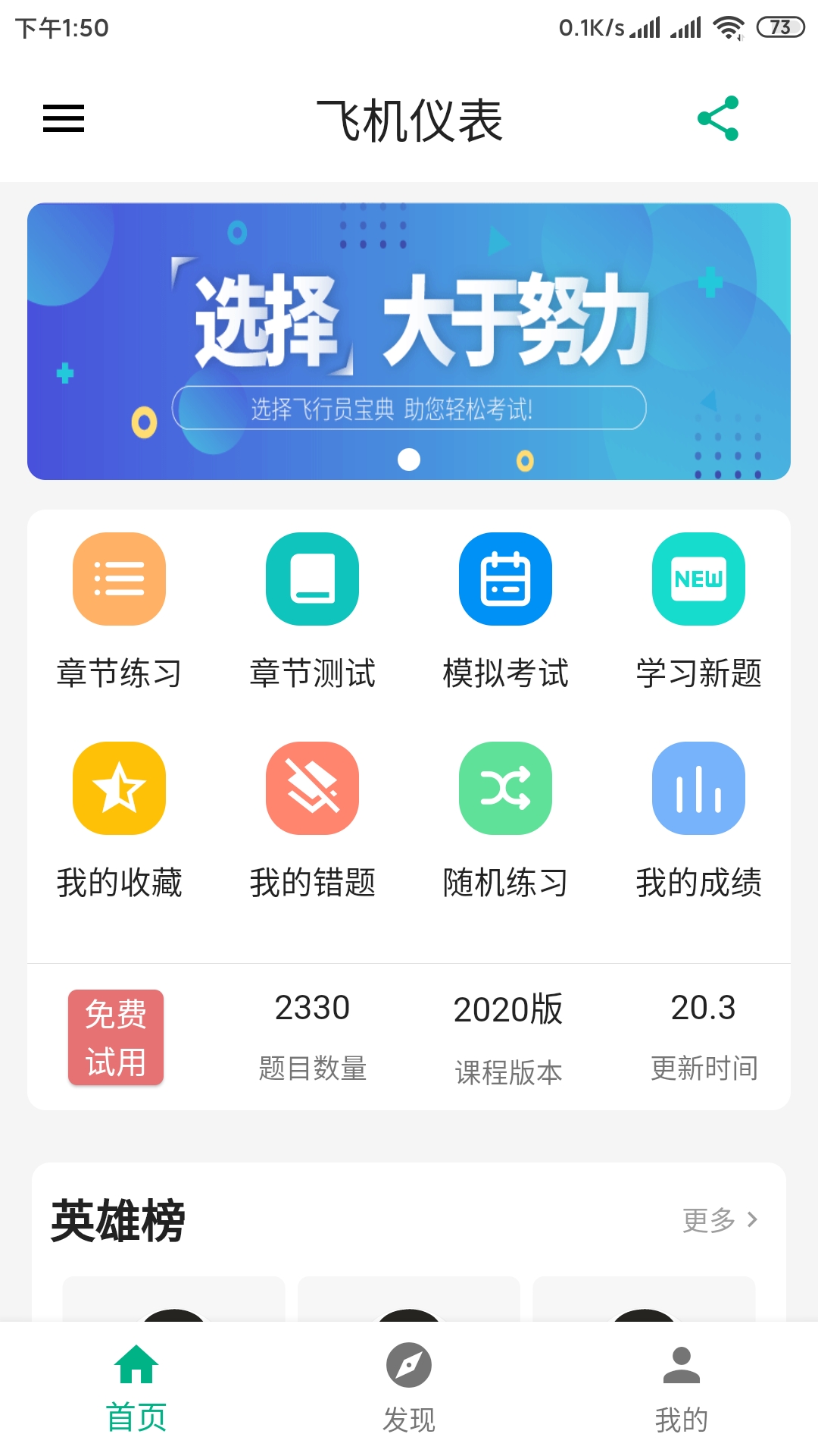 飞行员宝典v1.0.4截图1