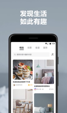 美的美居截圖