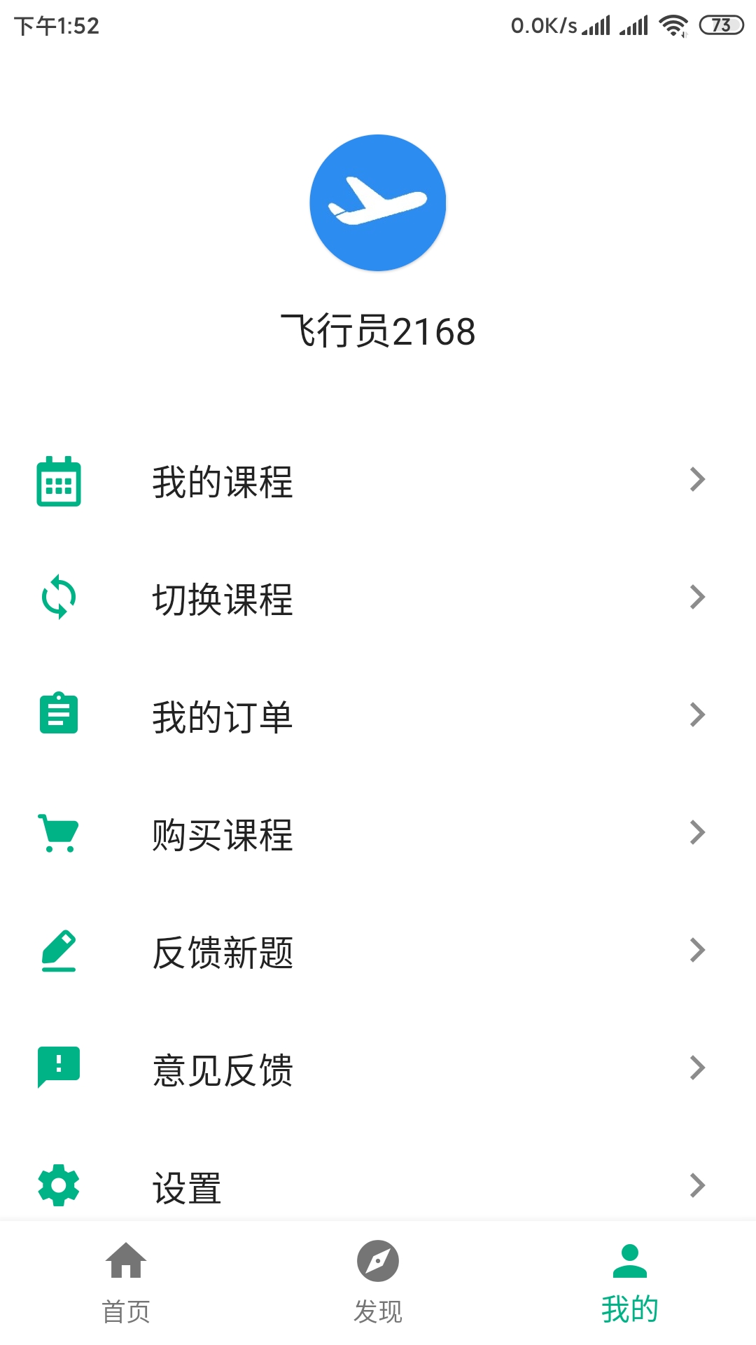 飞行员宝典v1.0.4截图5