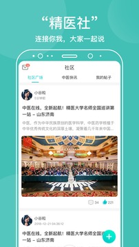 中醫(yī)在線截圖