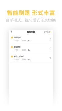 一級建造師億題庫截圖