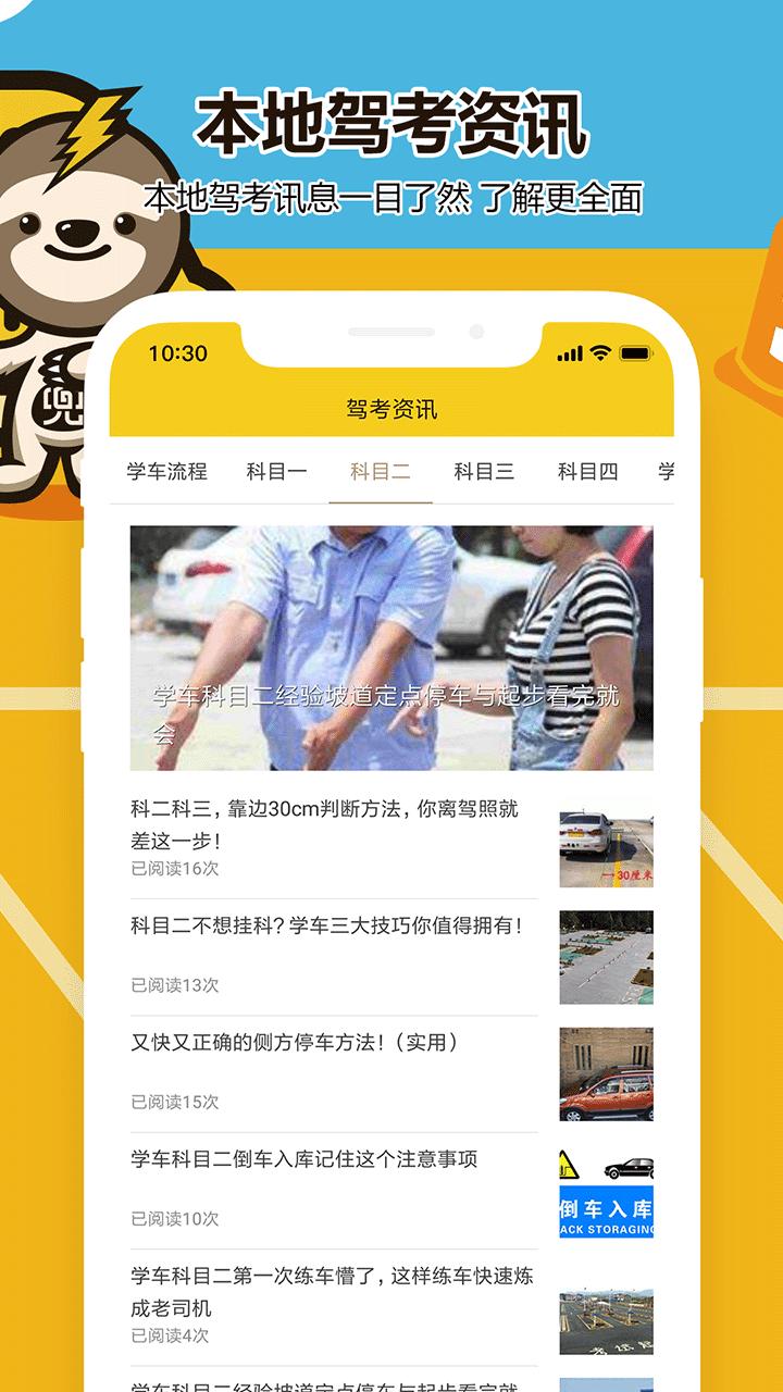 兜兜学车v2.0.2截图4