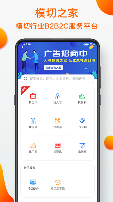 模切之家v3.8.4截图1