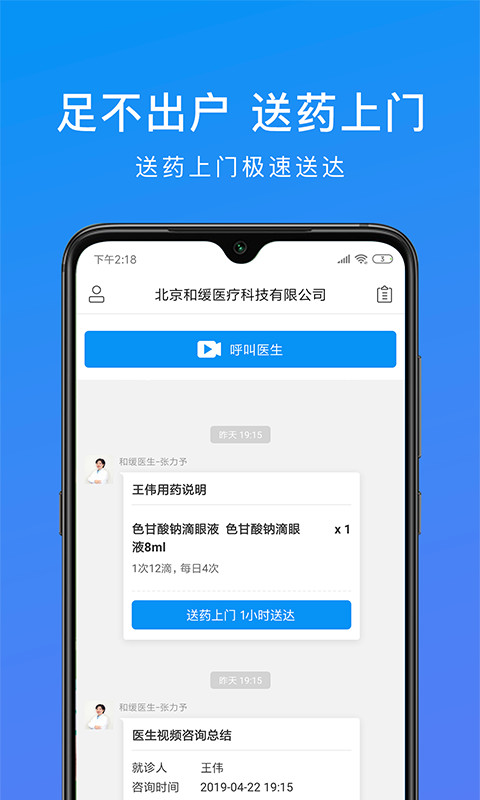 和緩視頻醫(yī)生截圖預覽