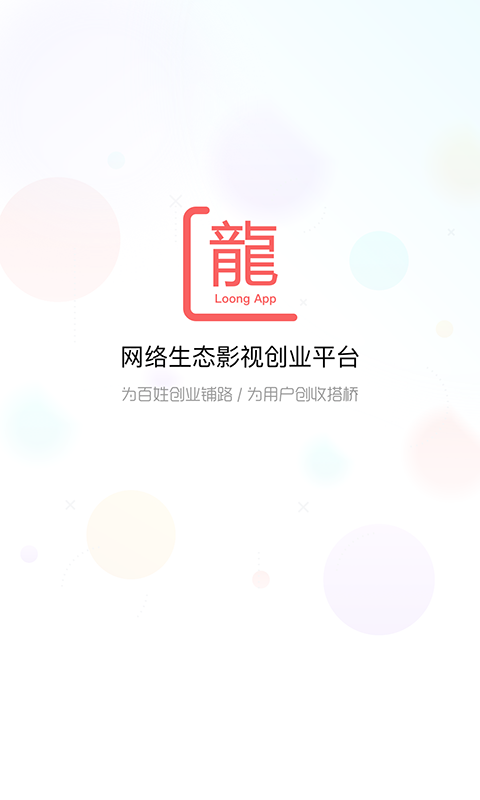 龙平台影视v3.0.3截图1