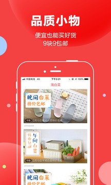 搶貨截圖