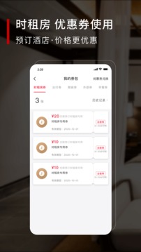 首旅如家截圖