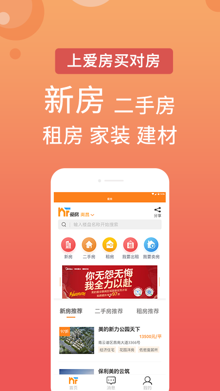 爱房截图1