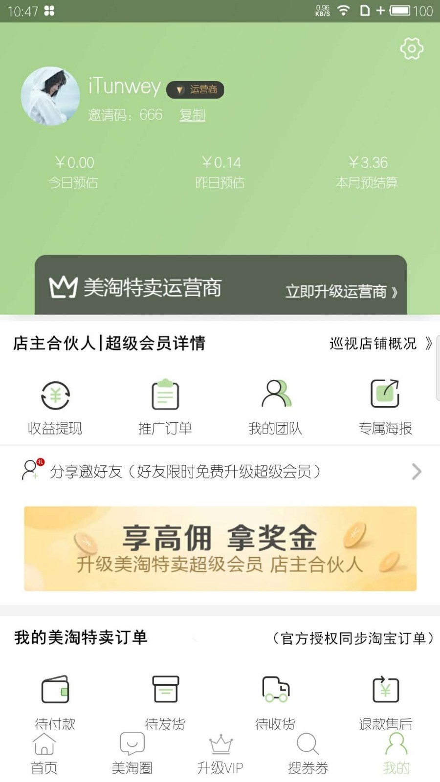 美淘特卖截图4