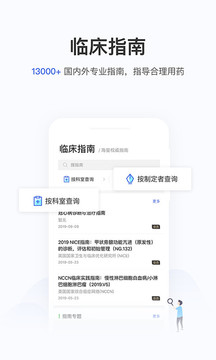 用藥助手截圖