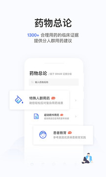 用藥助手截圖