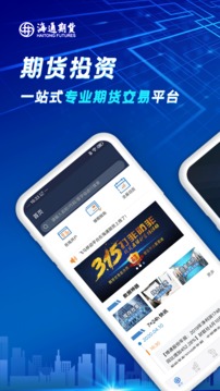 海通期貨期海通行截圖