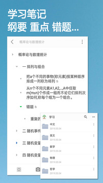 小筑树形笔记截图