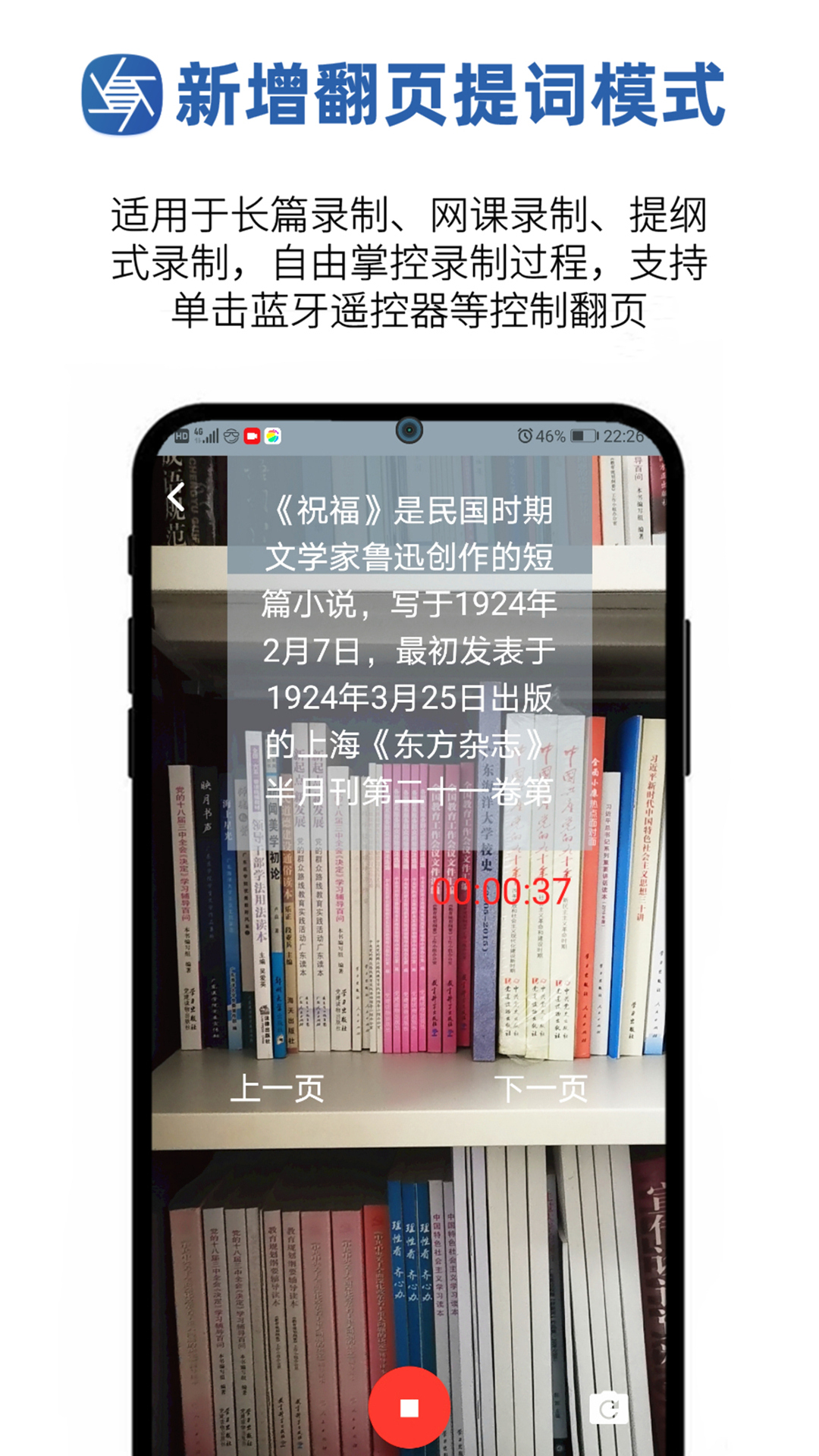 提詞拍攝截圖預(yù)覽