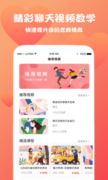 戀愛魔方截圖