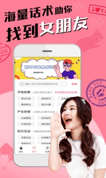 戀愛聊天術(shù)截圖