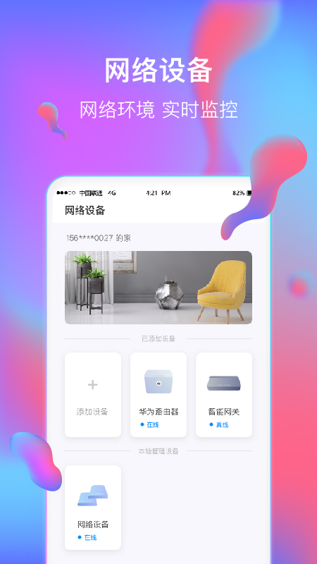 智慧沃家截圖預(yù)覽